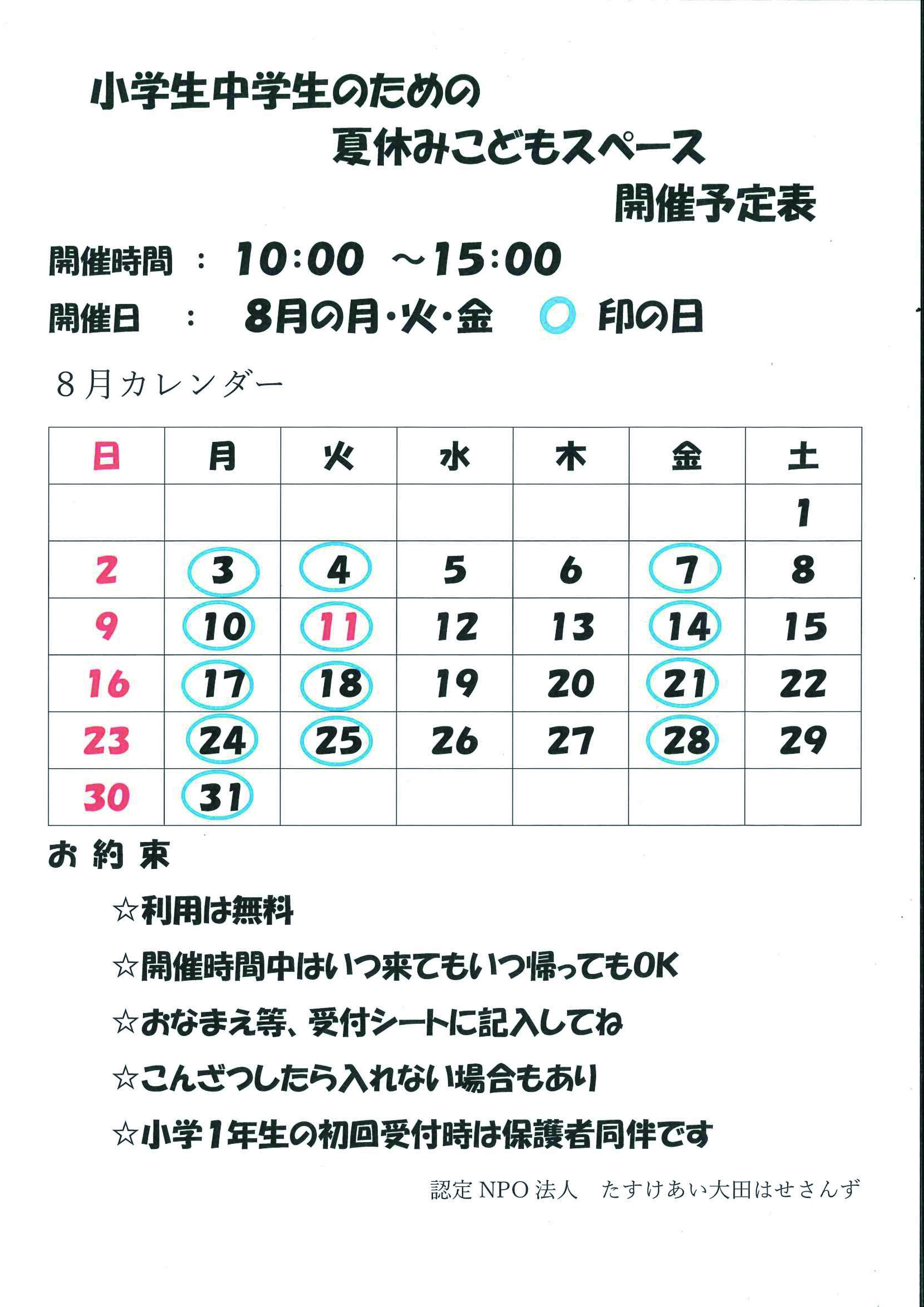 予定表.jpg