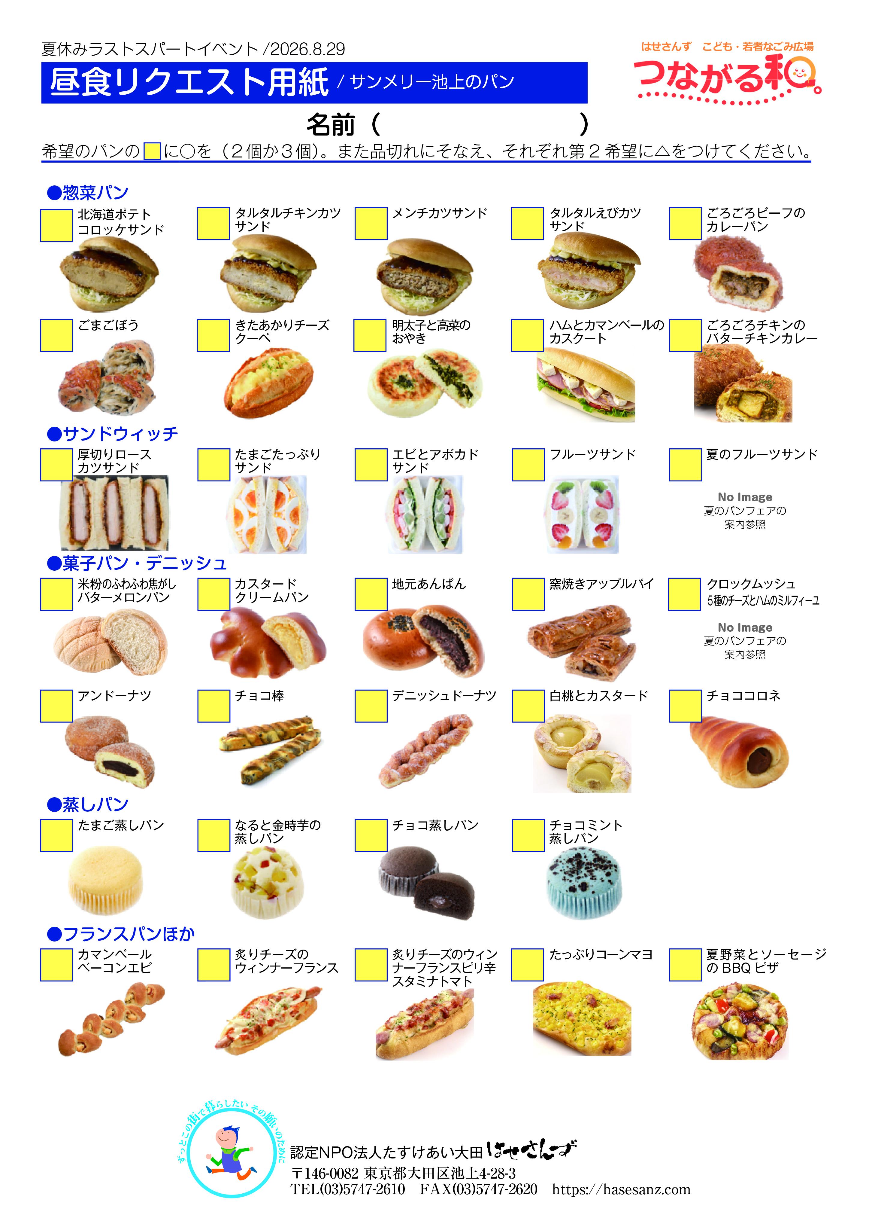 2026.8.6イベント昼食リクエスト用紙.jpg