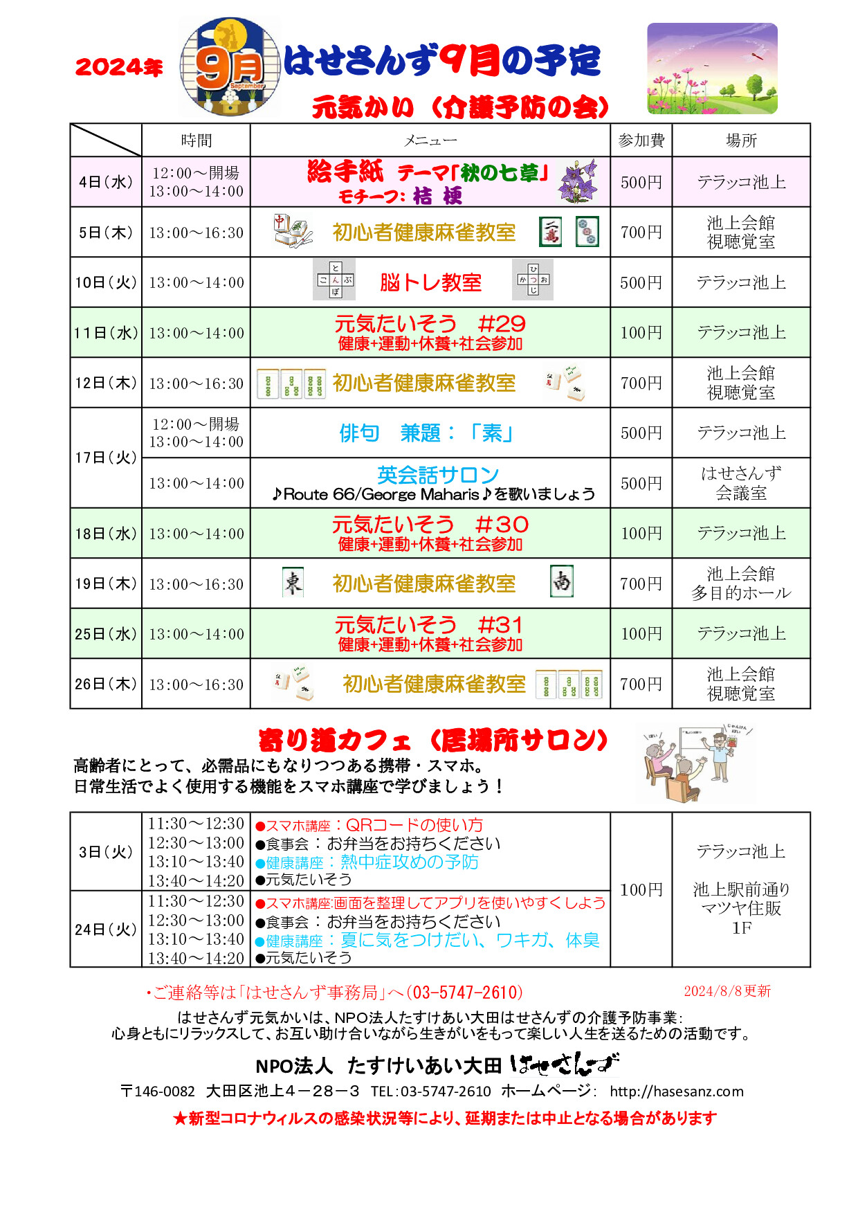 2024.8　月のお誘い 修正版