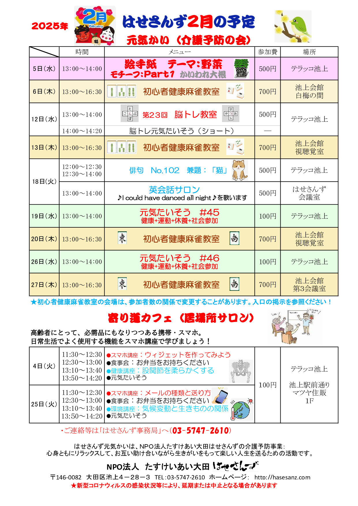 2025.2 月のお誘い