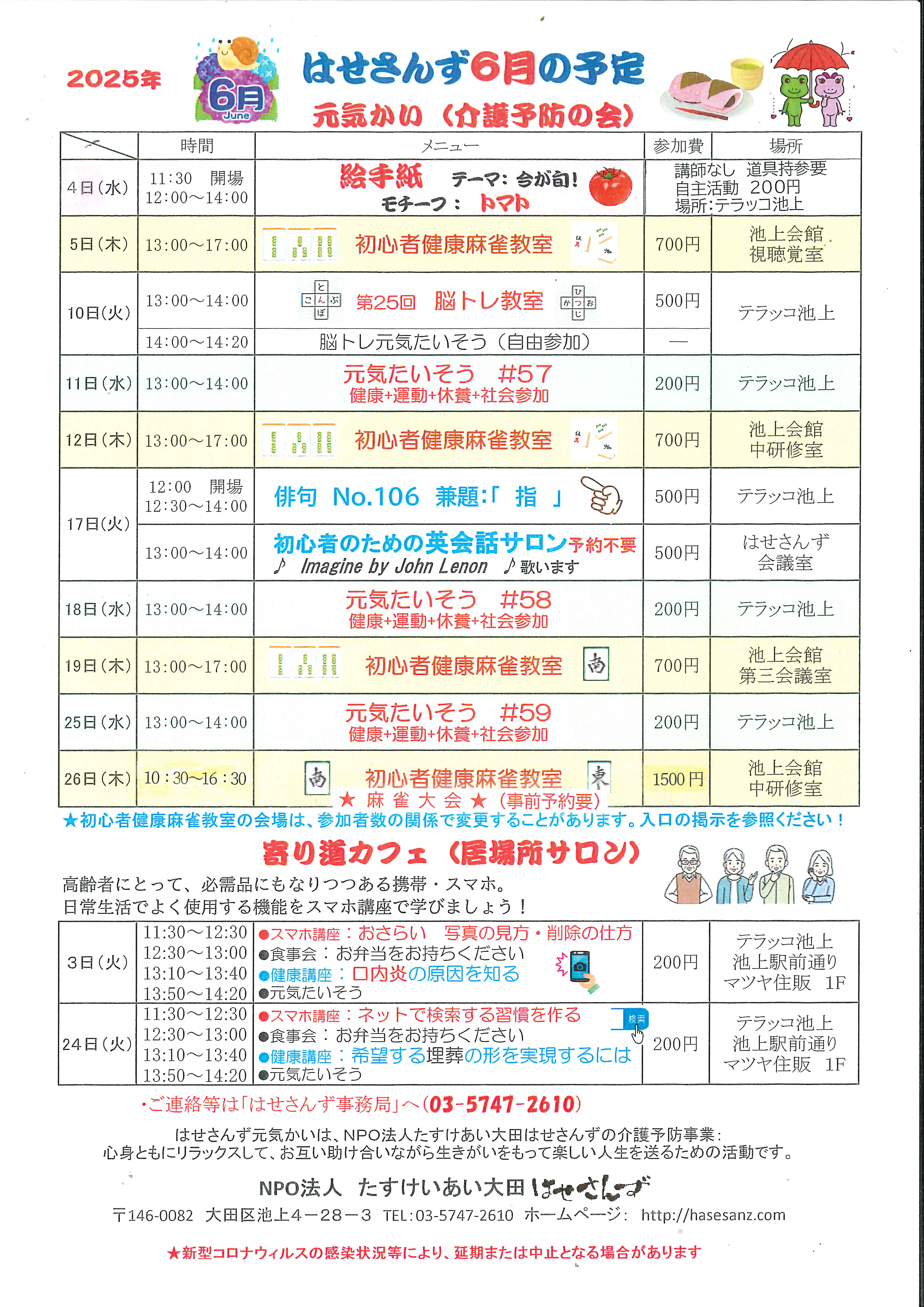 6月のお誘い