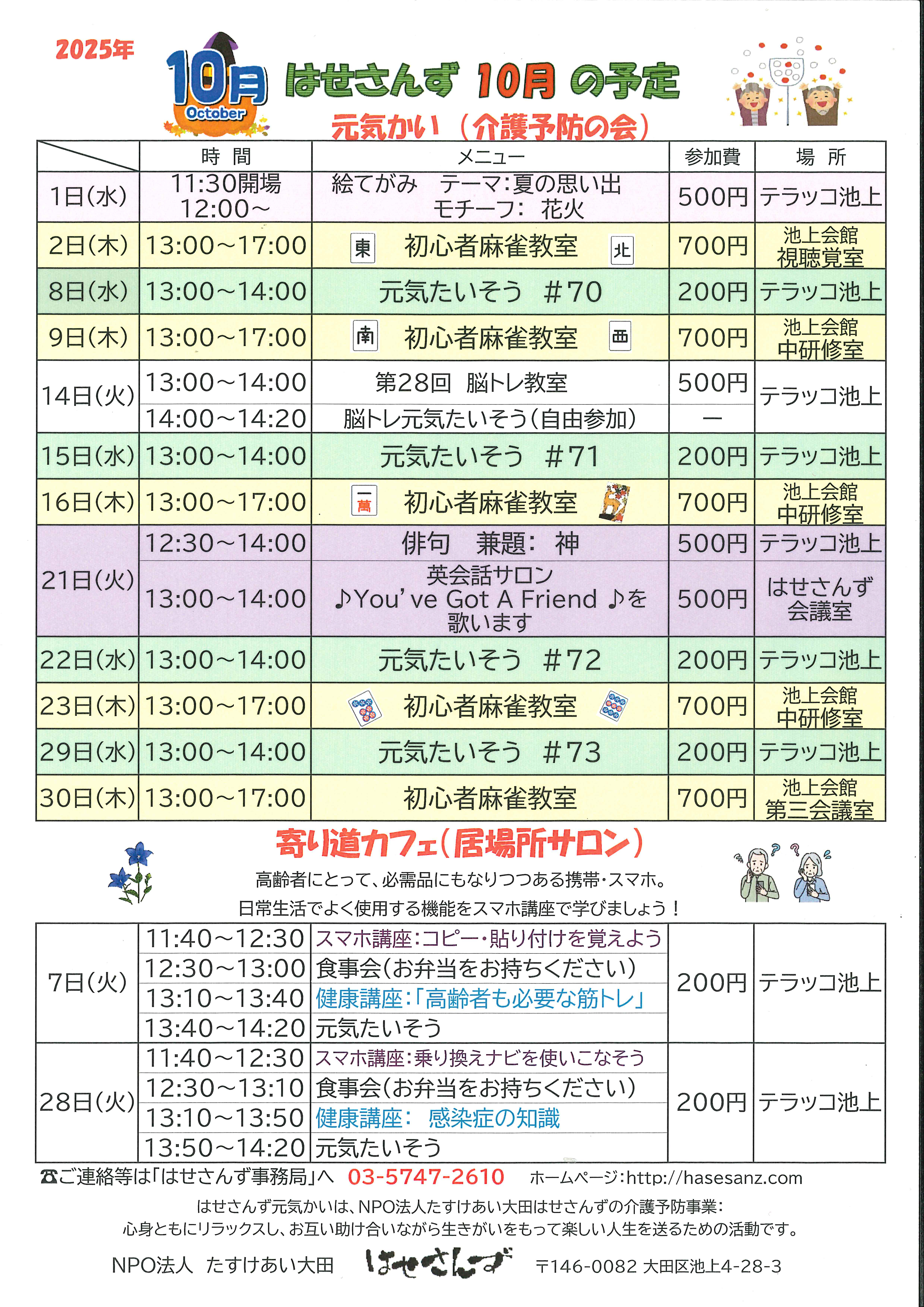 10月のお誘い