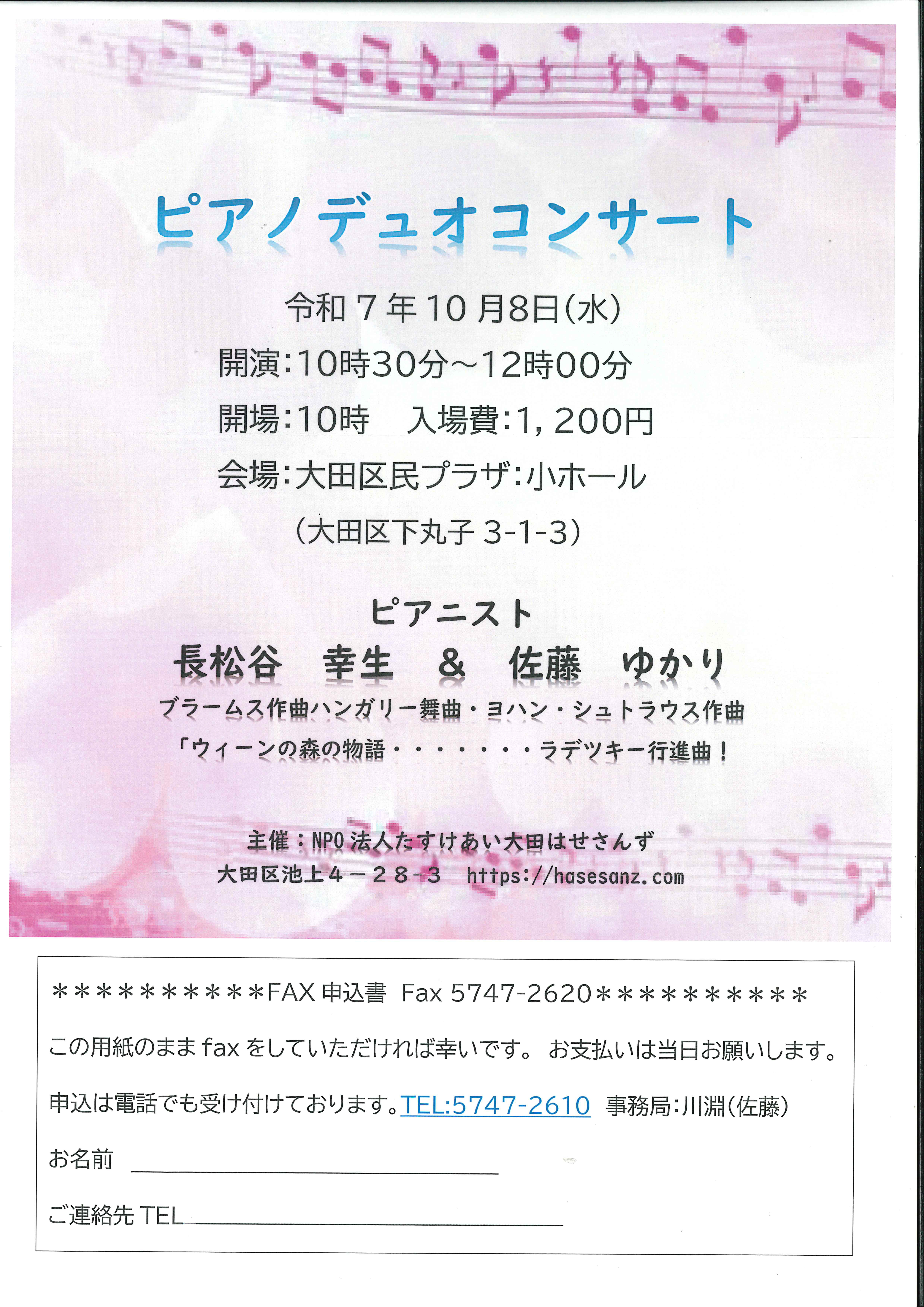 ピアノデュオコンサート