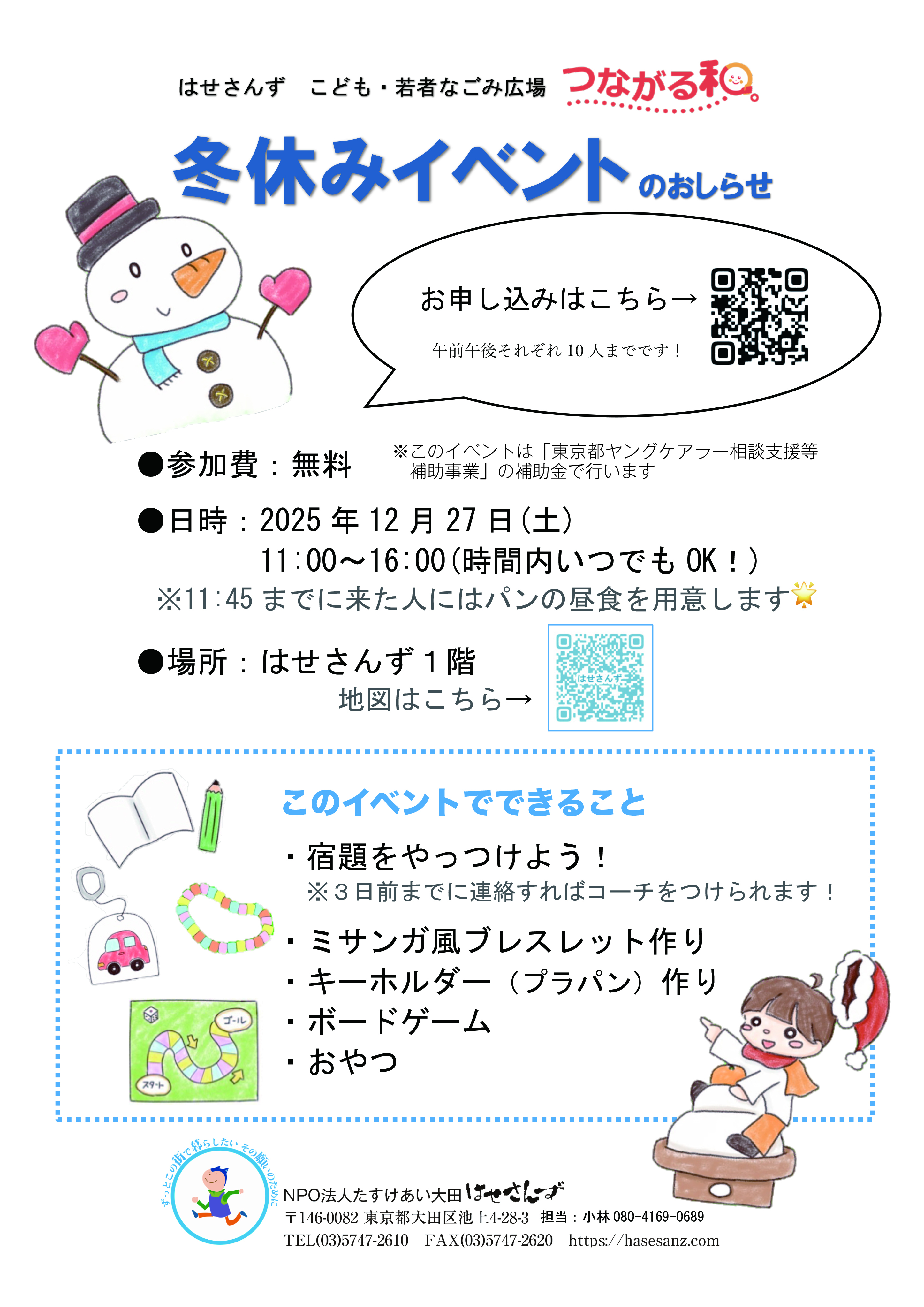 2025冬休みイベントチラシ