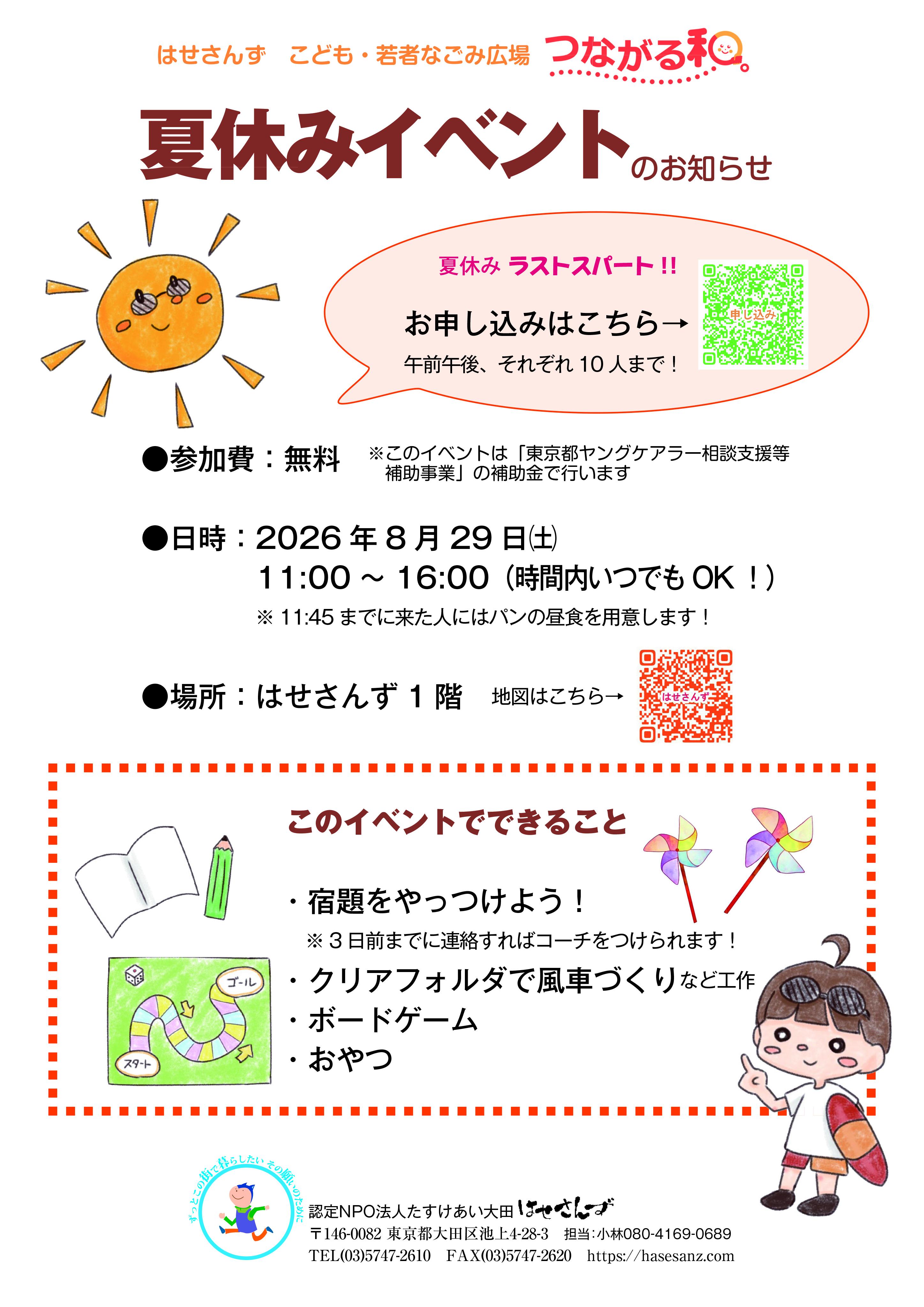 夏休みイベント2026