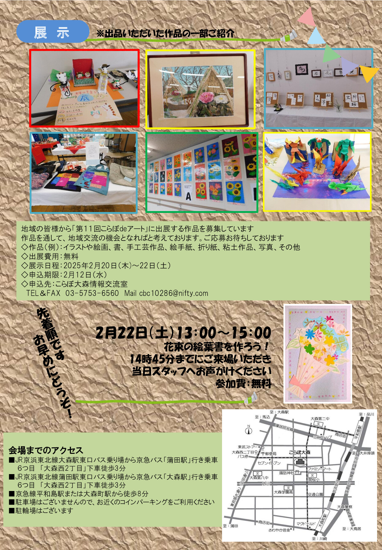こらぼdeアート2024裏.jpg