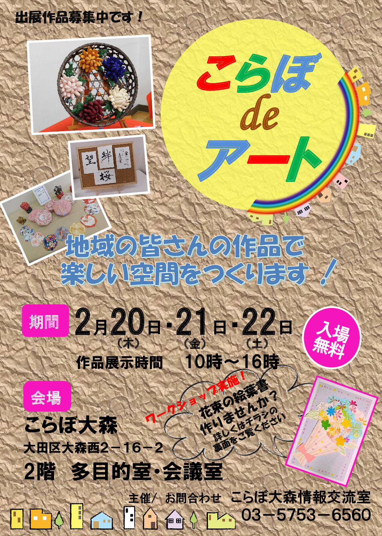 こらぼdeアート2024表