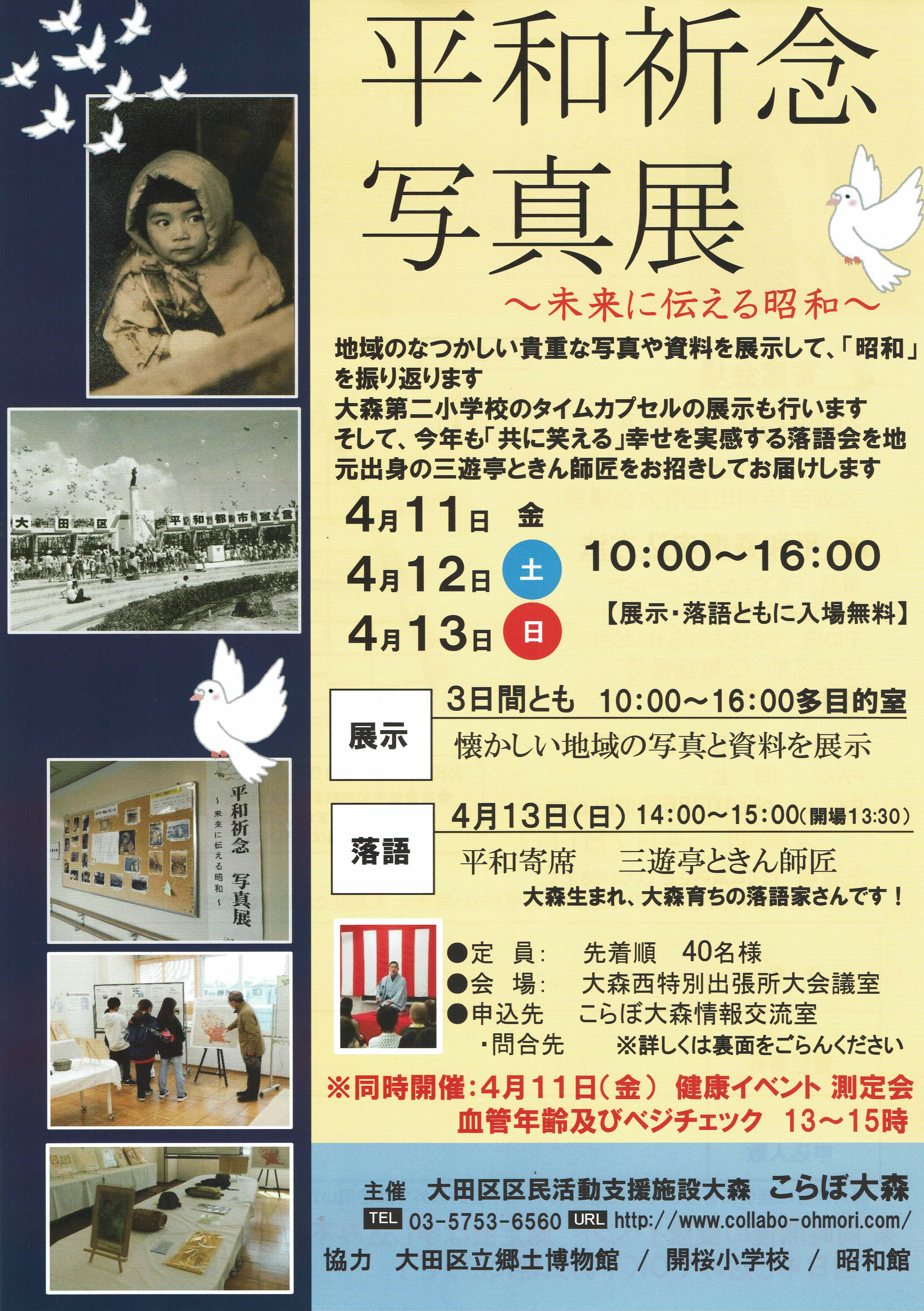 平和写真展表