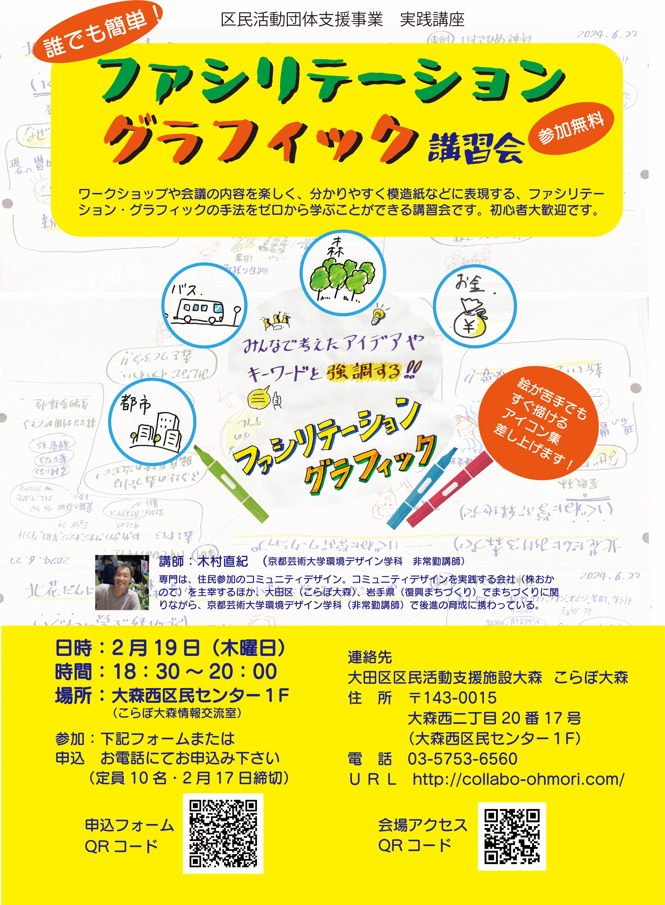 こらぼ講座FG2チラシ2026