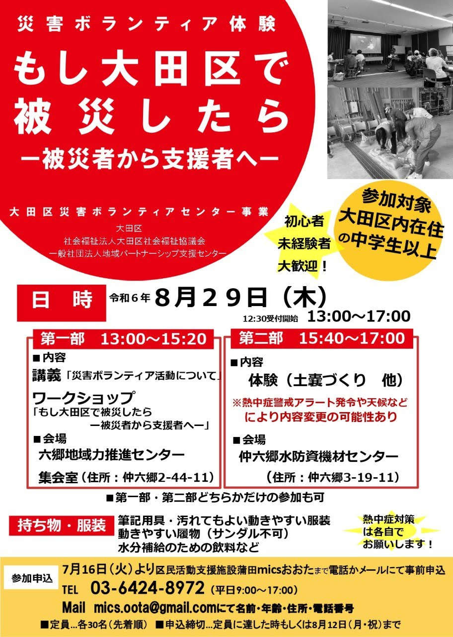 もし大田区で被災したら