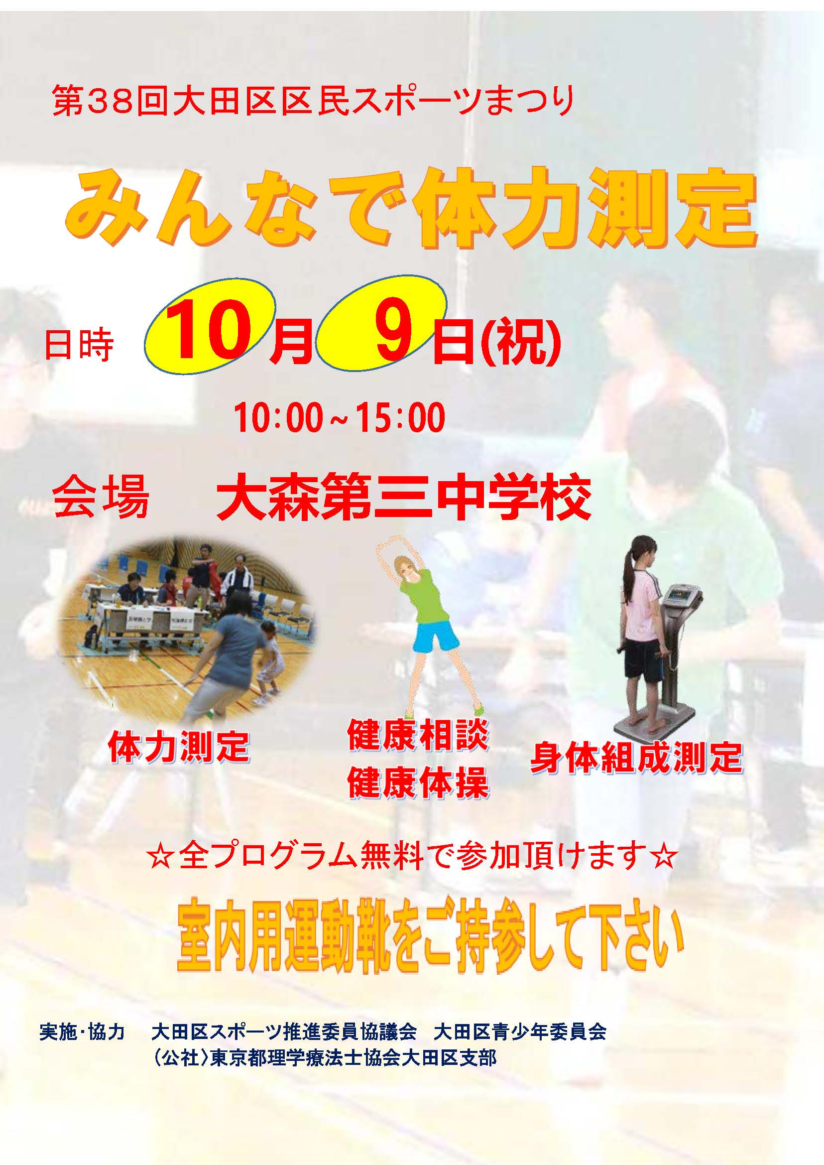 2023スポーツまつり38_ページ_1.jpg