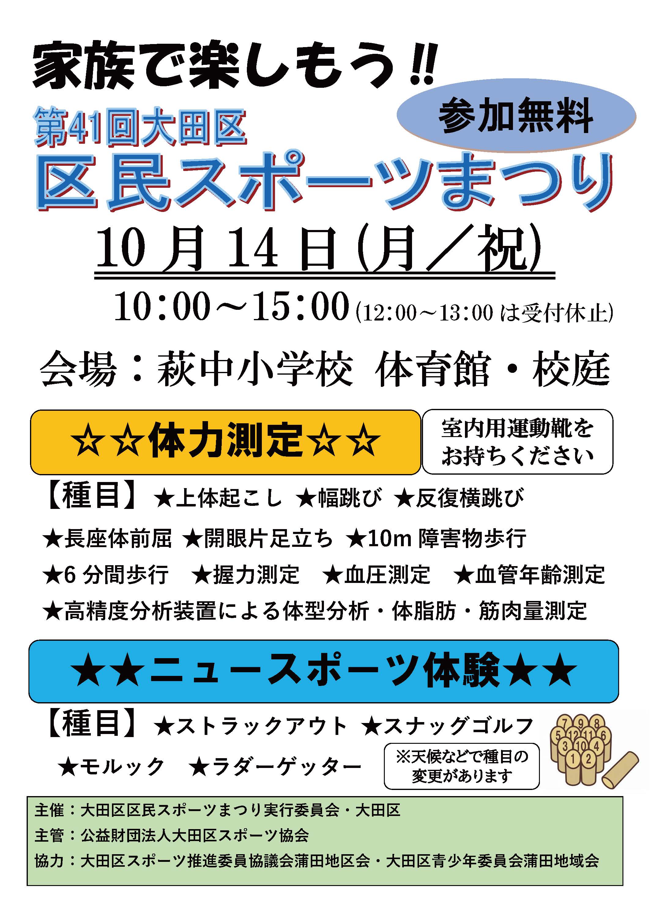 2024 スポーツまつりチラシ　蒲田地区.jpg