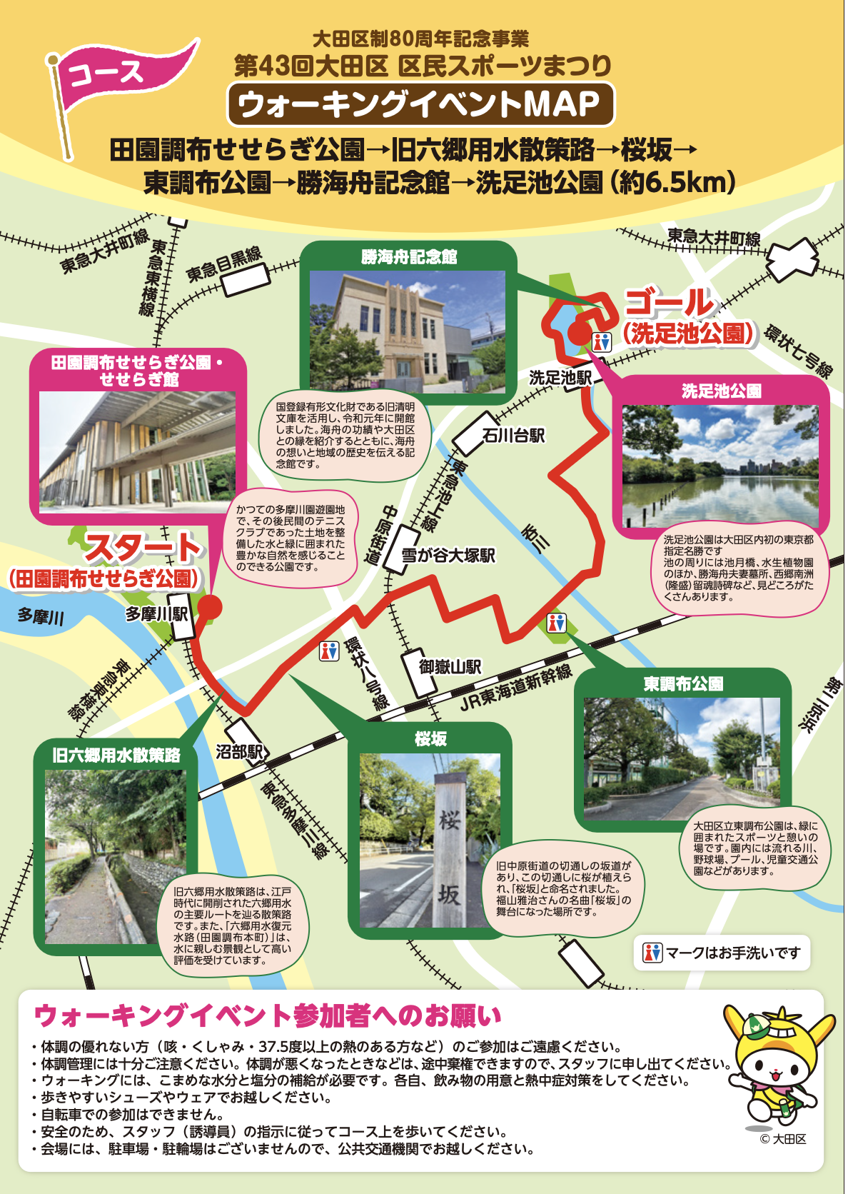 ota kumin walking 2026 ura.png
