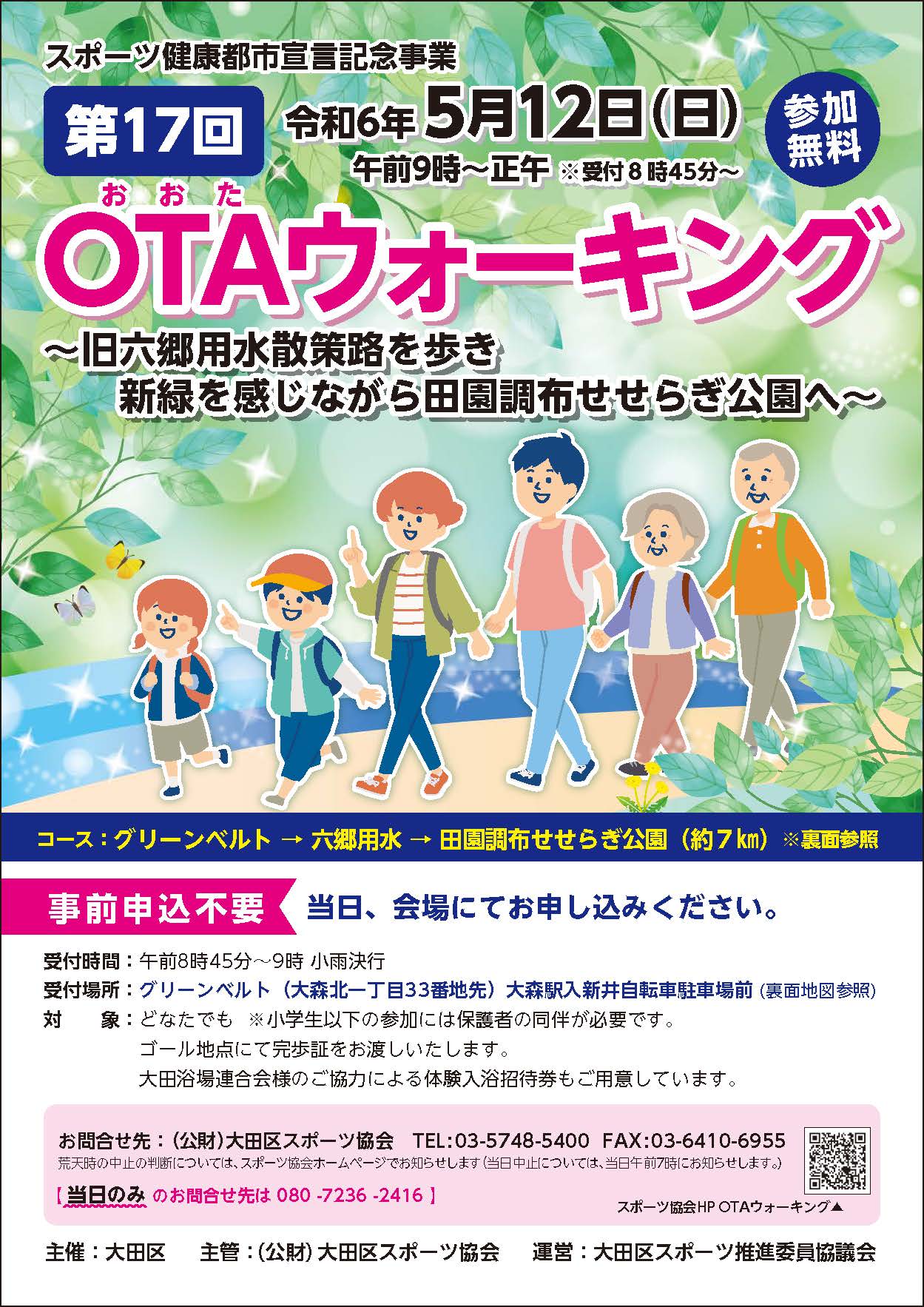 グリーンベルト（受付・集合） → 六郷用水 → 田園調布せせらぎ公園（約７ｋｍ）への地図