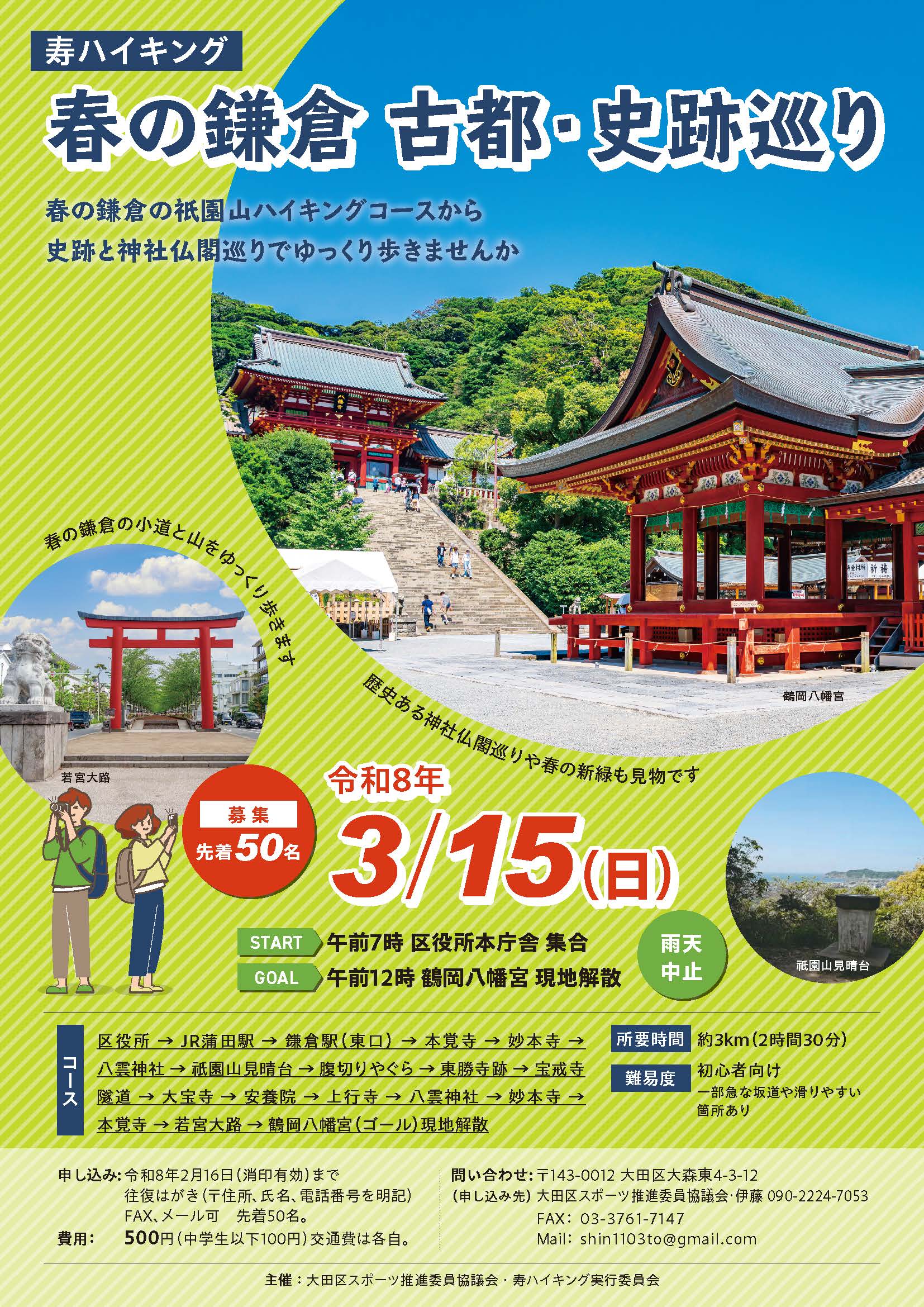 寿ハイキング_A4チラシ_260126