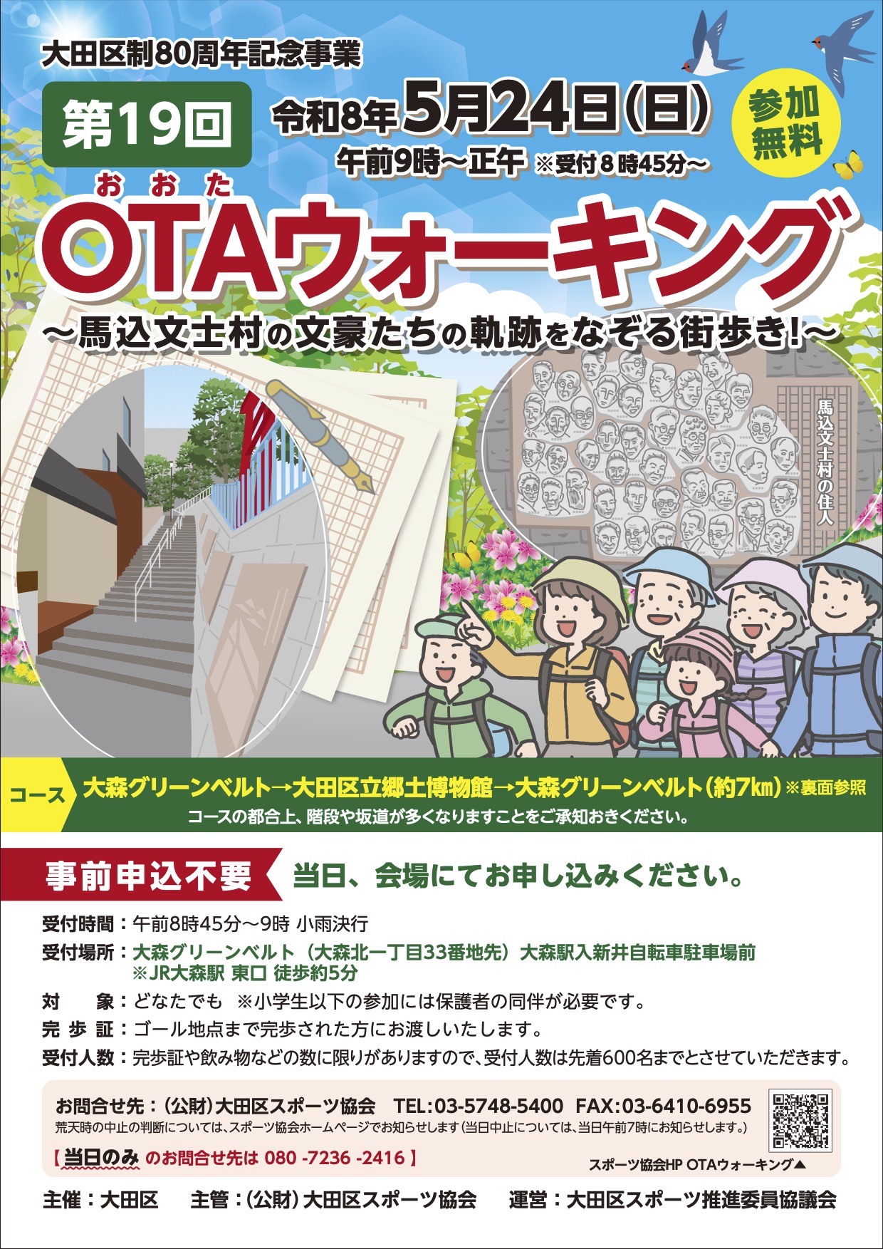 260312_OTAウォーキング_A4A3_6校