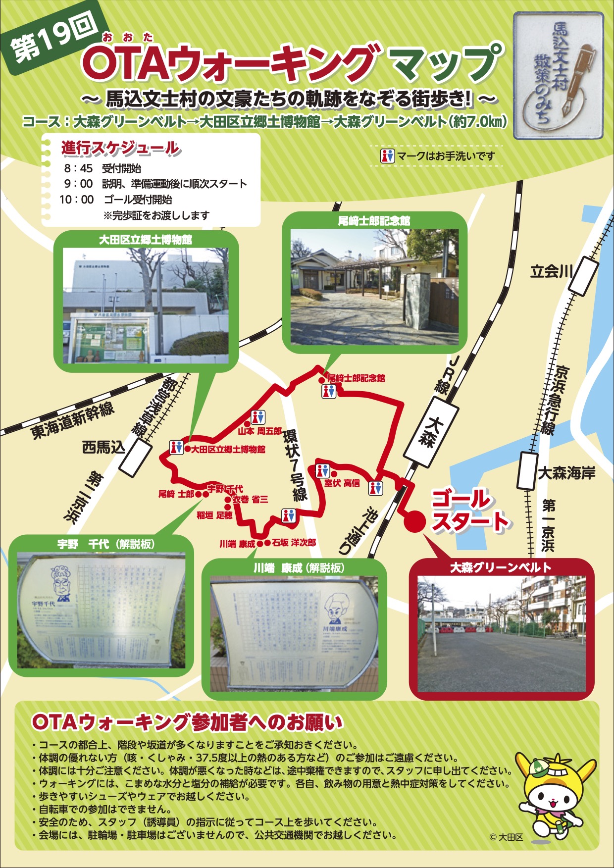 集合場所：大森グリーンベルト・大森駅入新井自転車駐輪場前への地図