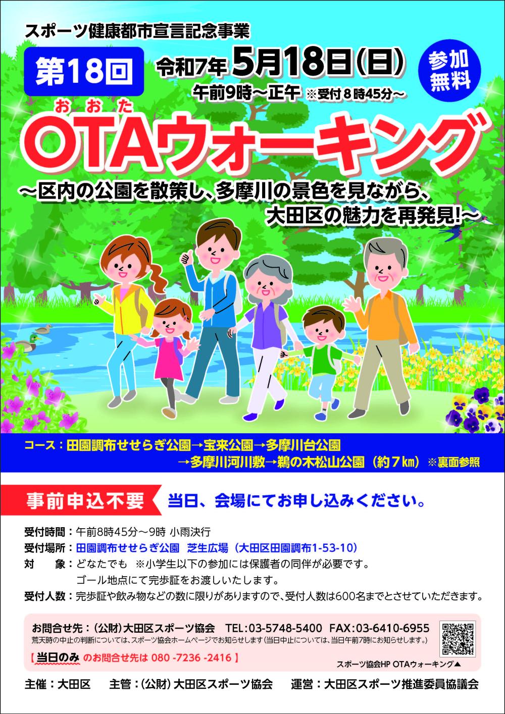 250325_OTAウォーキング_A4A3_6校_(1)_ページ_1