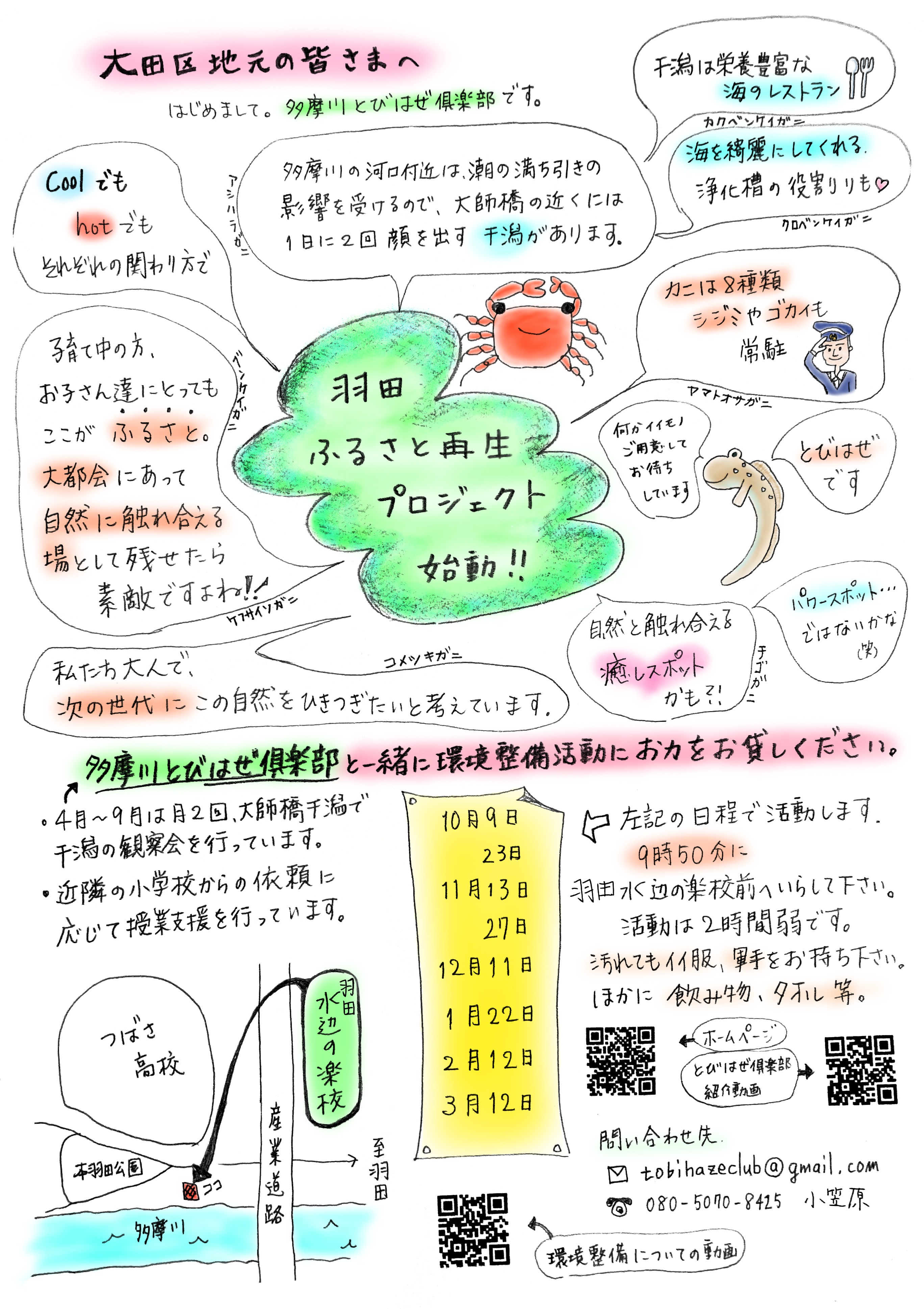 ふるさと再生プロジェクト ちらし