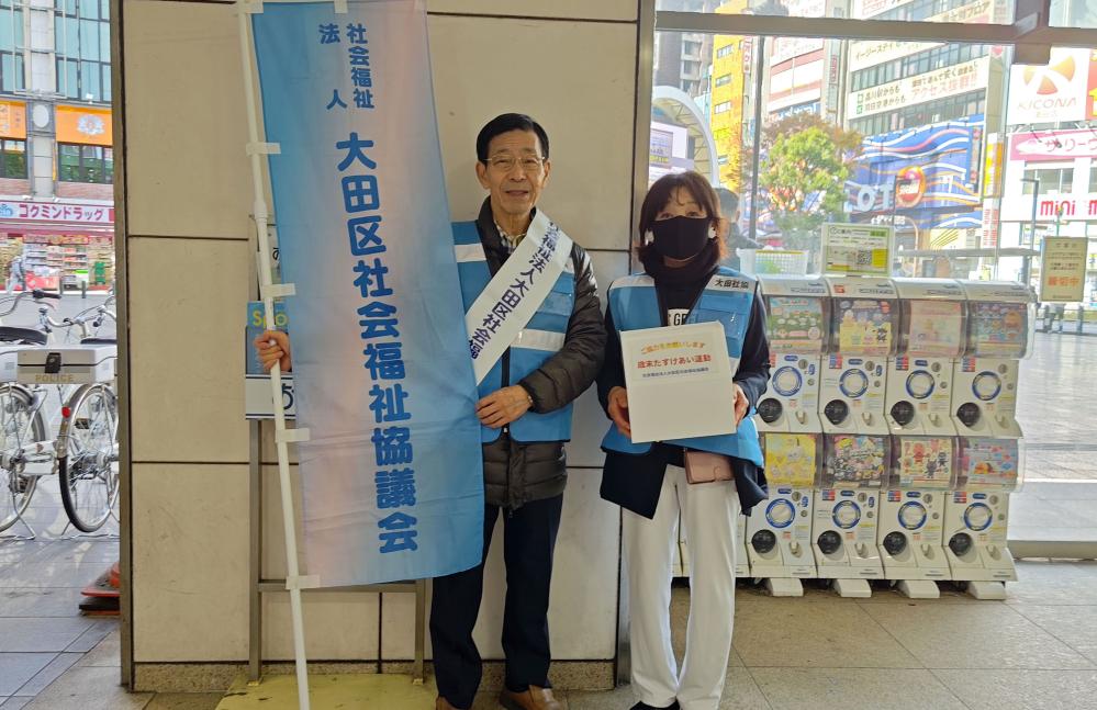 2024年 歳末たすけあい