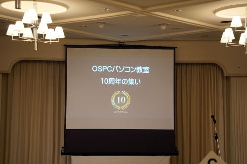 10周年の集い (3)