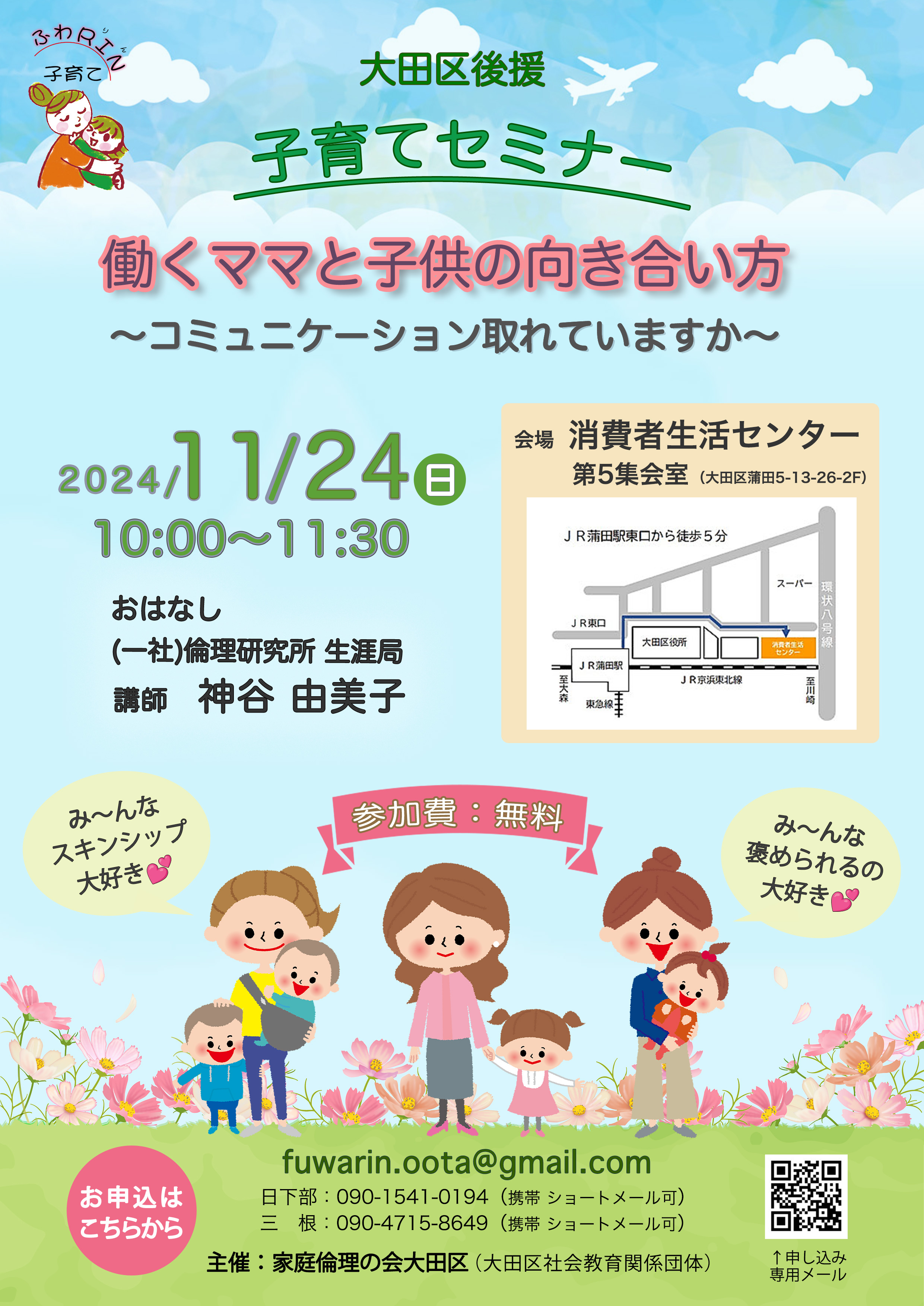 子育てセミナー202404mac