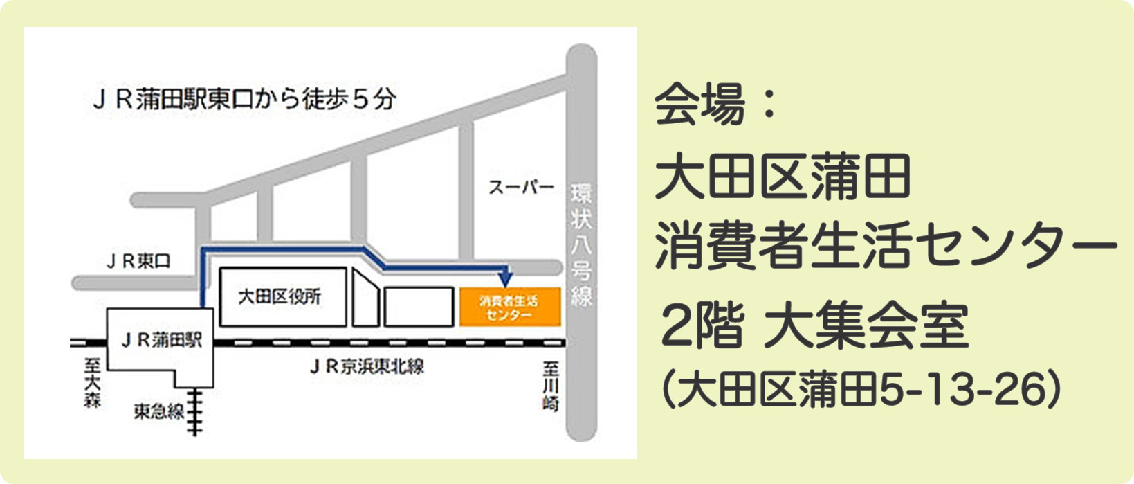大田区蒲田消費者生活センター　2階　大集会室への地図