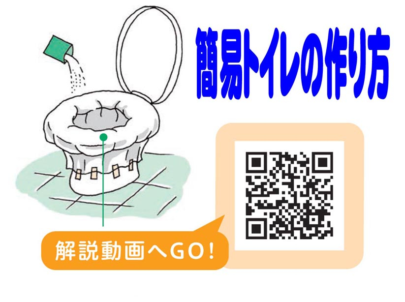 簡易トイレの作り方02