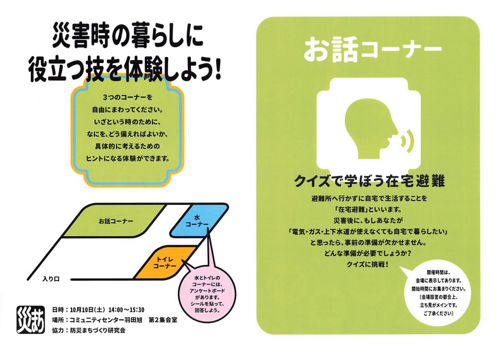 1010_災害時の暮らしに-1