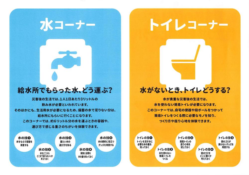 1010_災害時の暮らしに-2