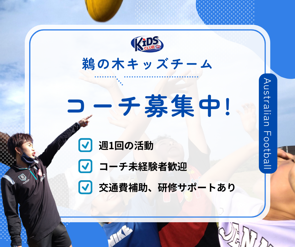 【鵜の木KT】コーチ募集.png