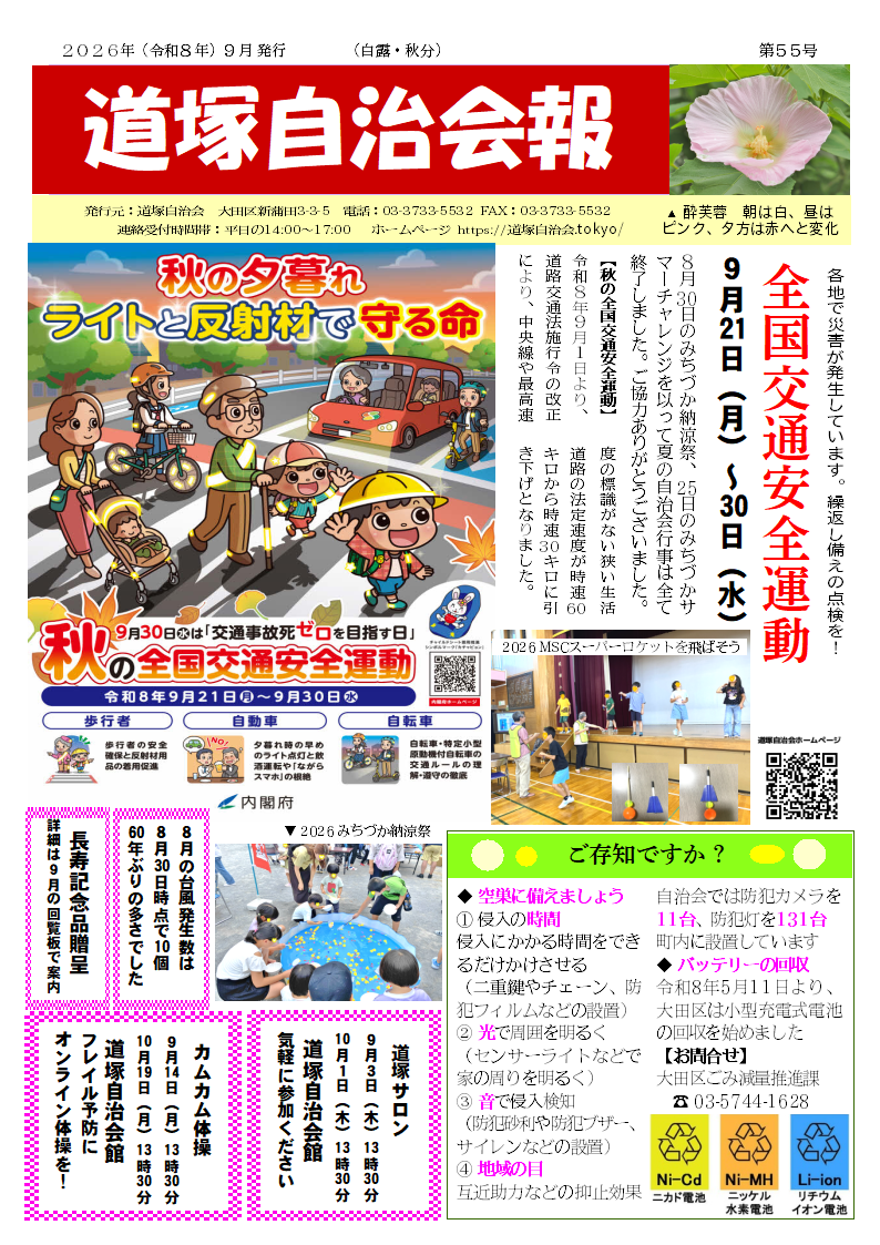 自治会報第５５号
