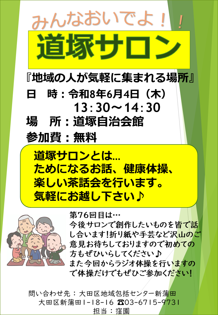 日時：令和8年6月