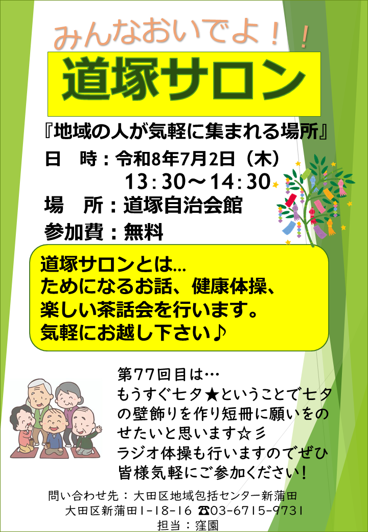 日時：令和8年7月