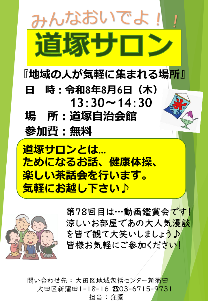 日時：令和8年8月
