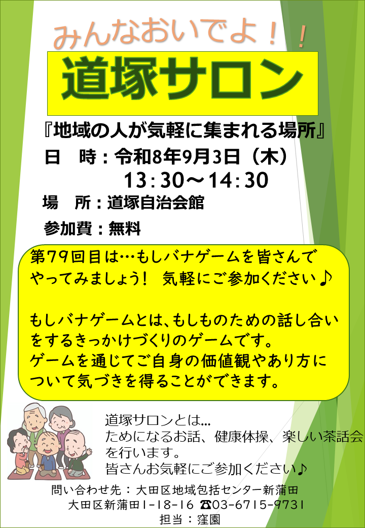 日時：令和8年9月 （新）