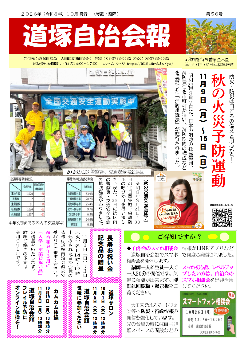 自治会報第５６号