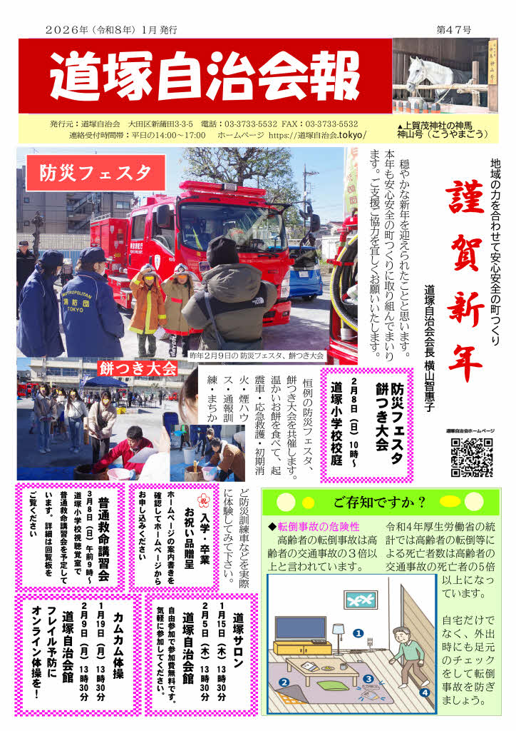 自治会報第４７号