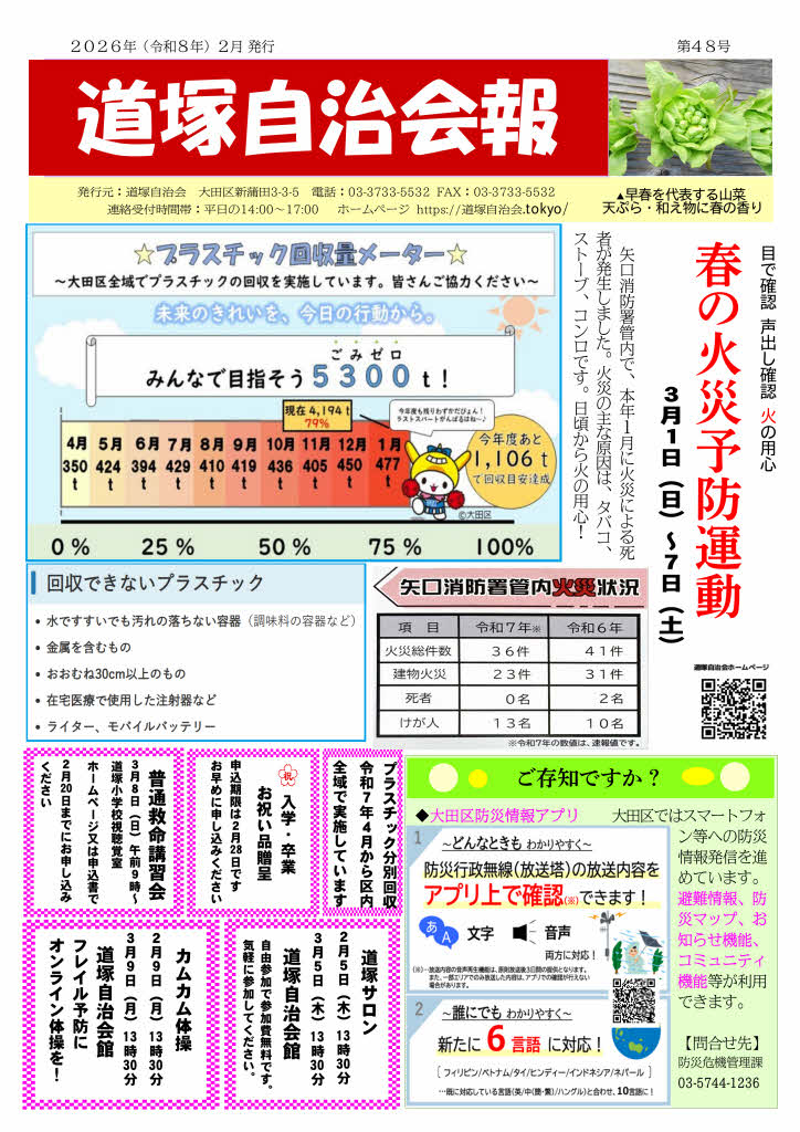 自治会報第４８号