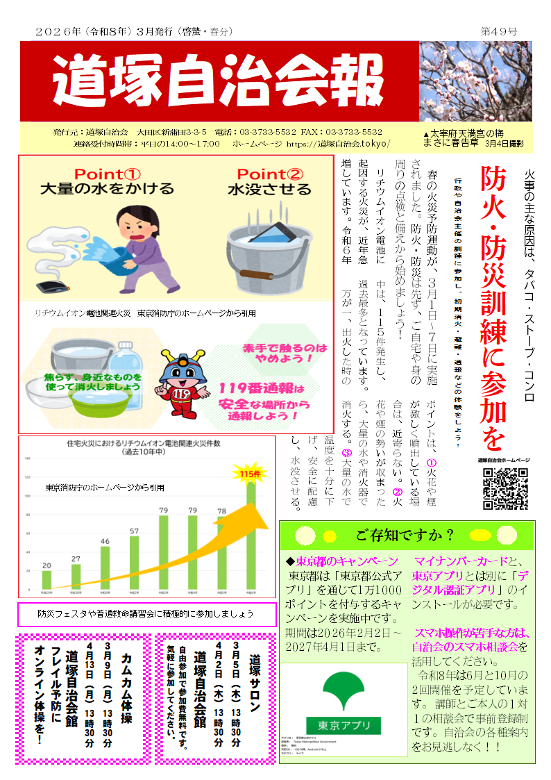 自治会報第４９号