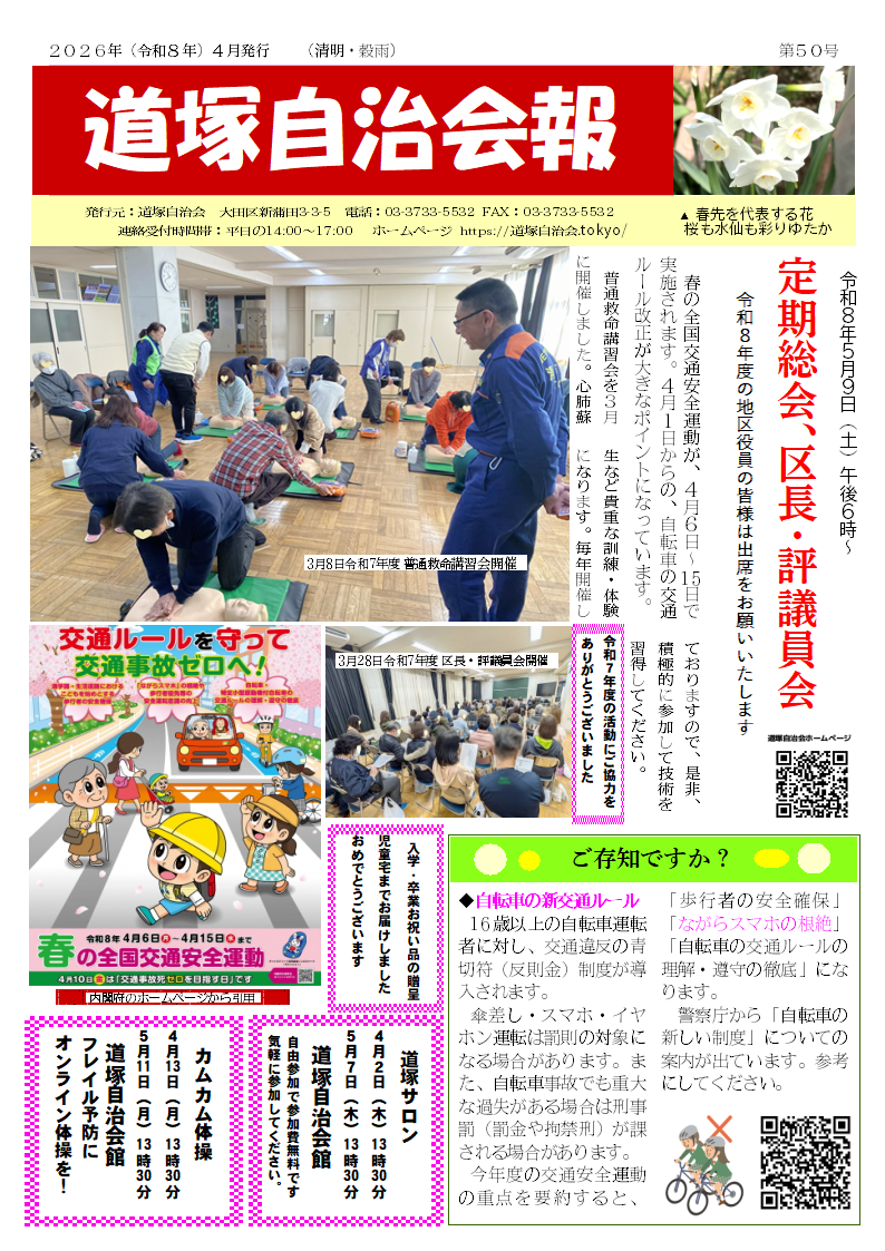 自治会報第５０号