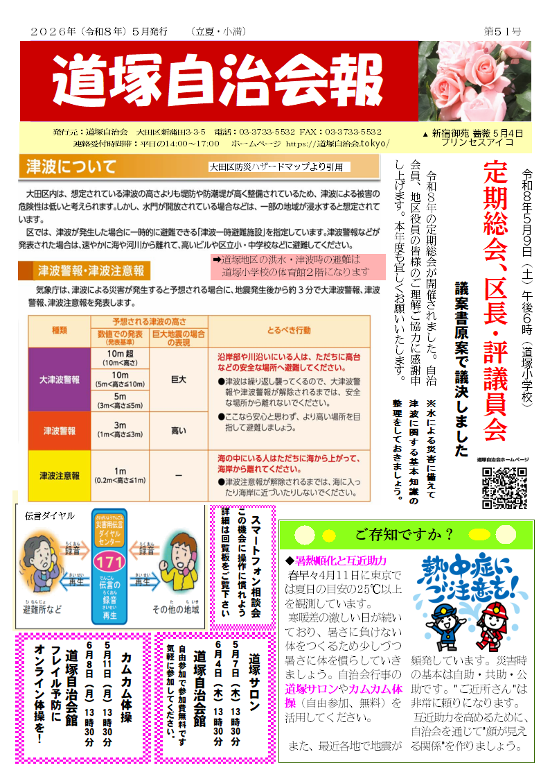 自治会報第５１号