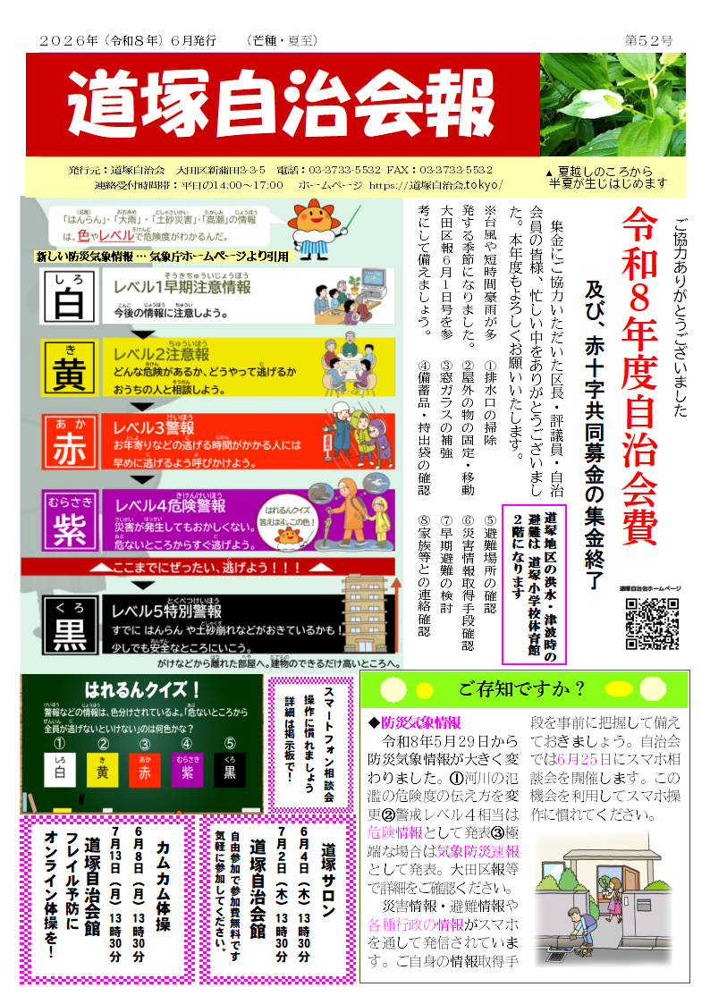 自治会報第５２号