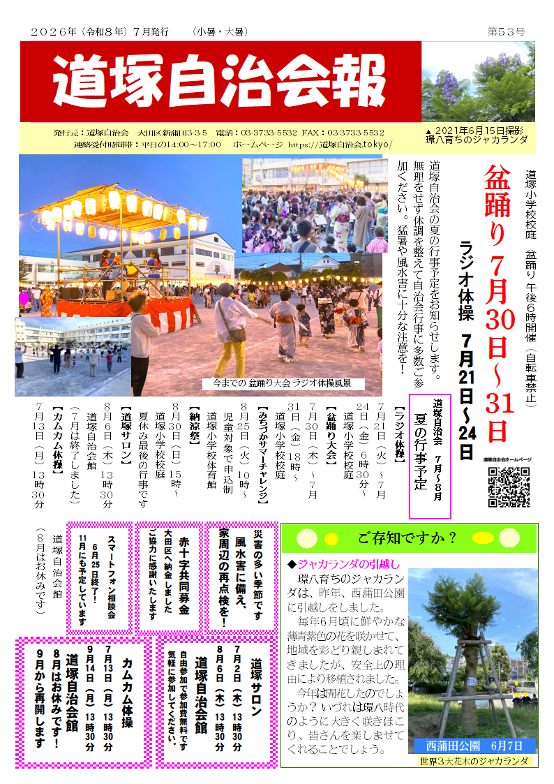 自治会報第５３号