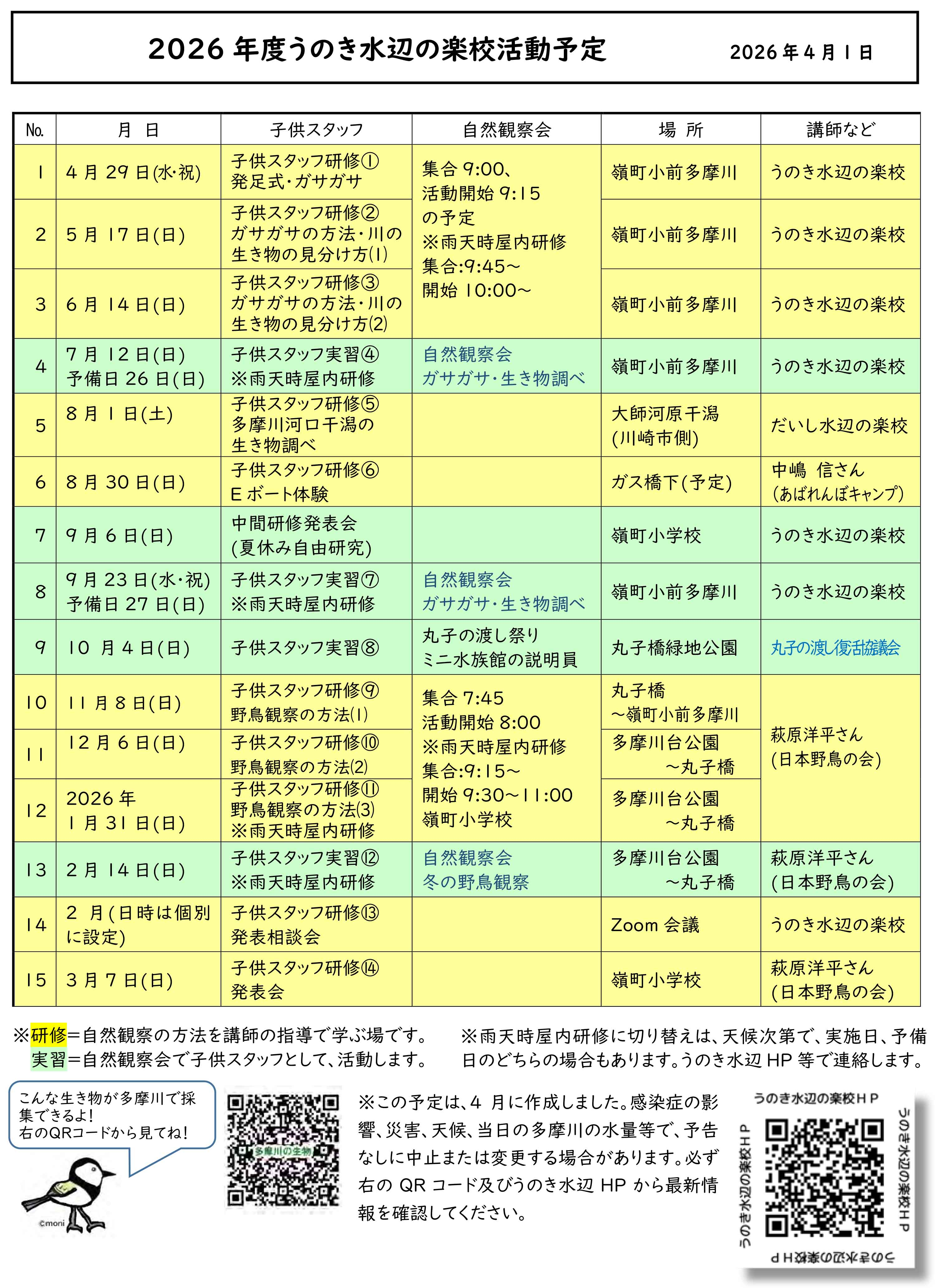 ★2026年度活動計画B 　子供スタッフ募集チラシ裏面4月1日a.jpg