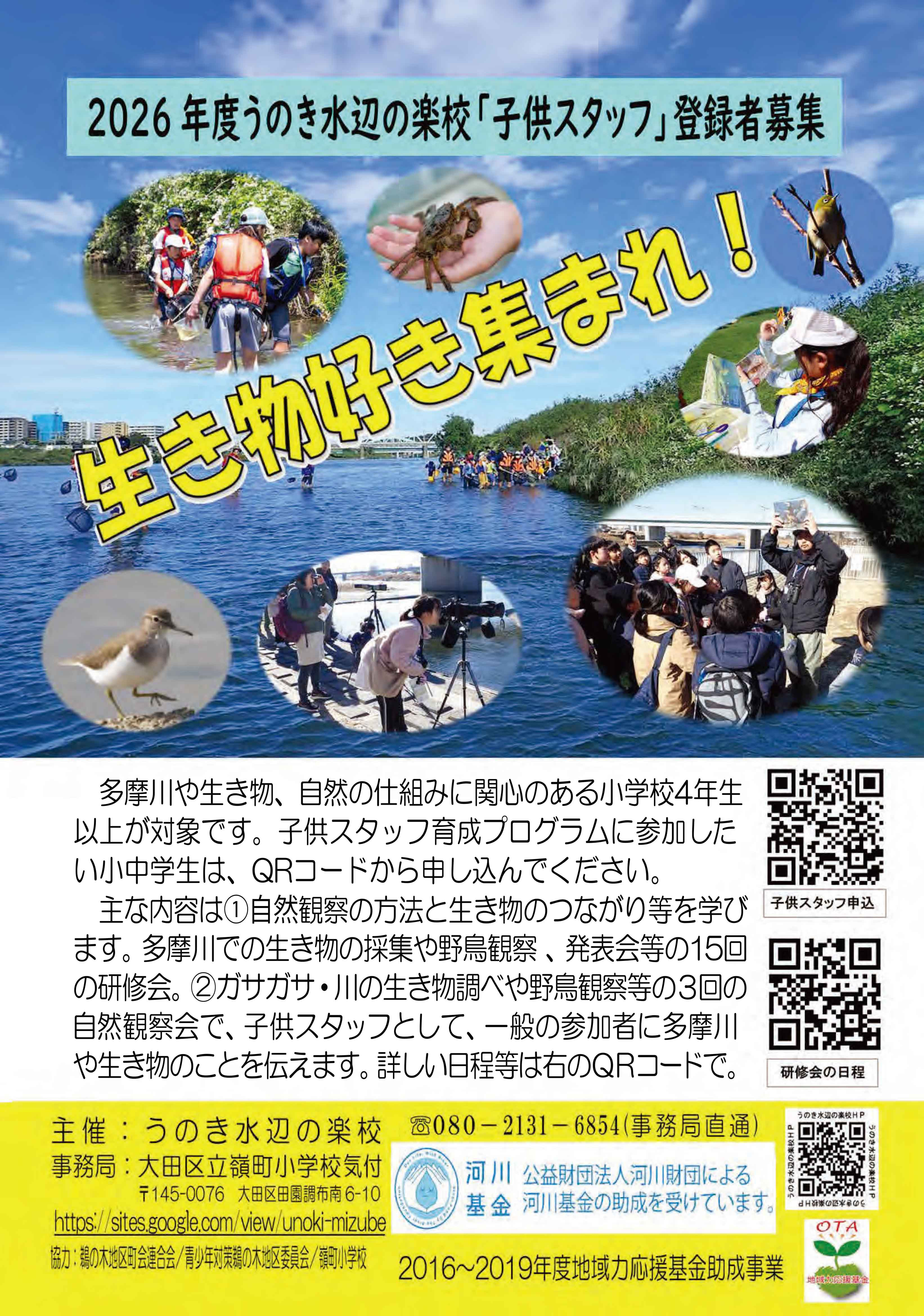 2026子供スタッフ募集ポスター A4ss