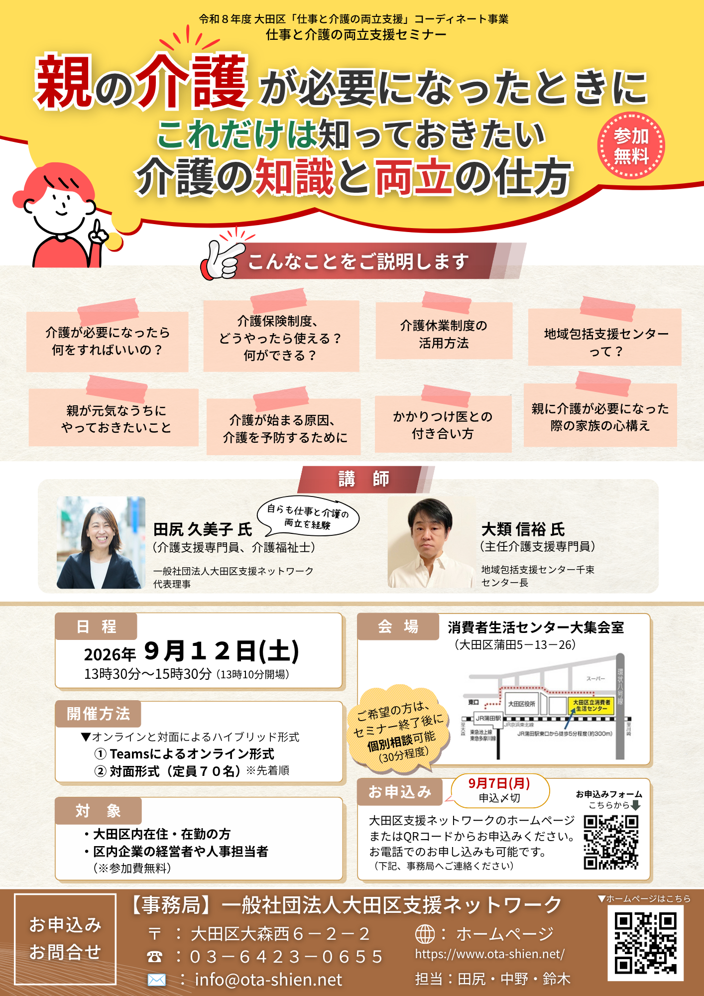 【2026年度】仕事と介護の両立支援セミナーチラシ(仮) (5)
