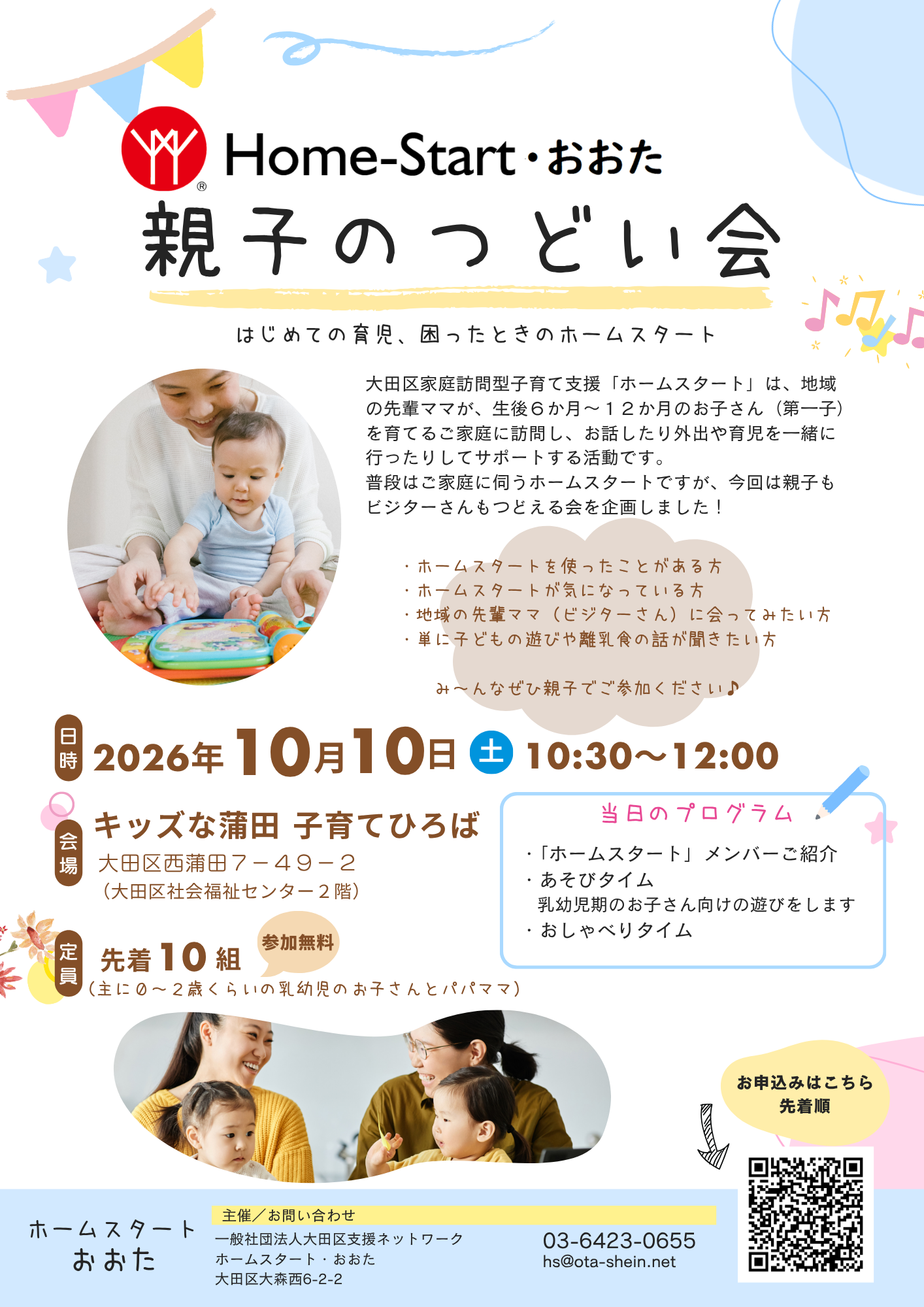 親子のつどい会20261010