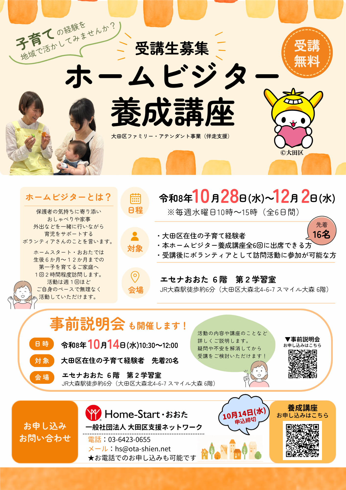 ホームビジター養成講座チラシ_202610