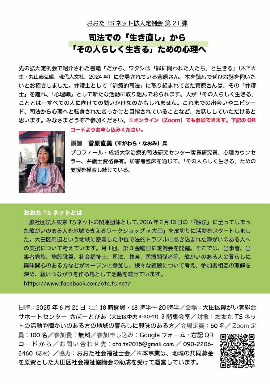 TS拡大チラシ250621